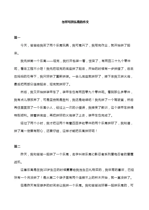 怎样写拼乐高的作文