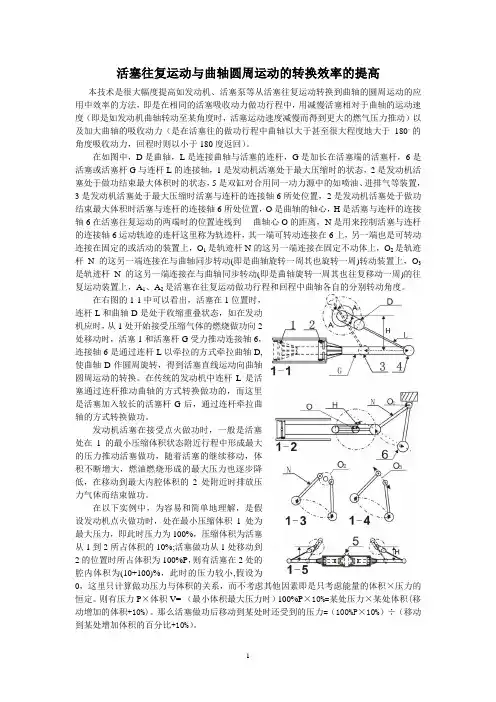 最新的活塞往复运动与曲轴旋转运动的转换技术