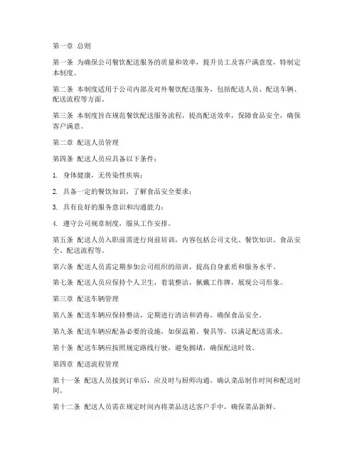 公司餐饮配送管理制度