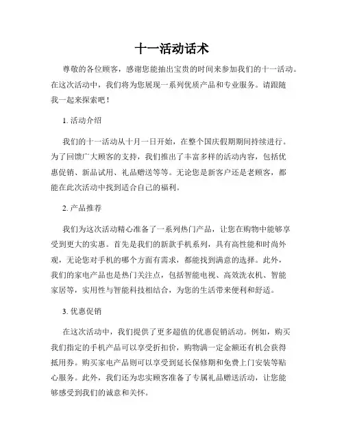 十一活动话术