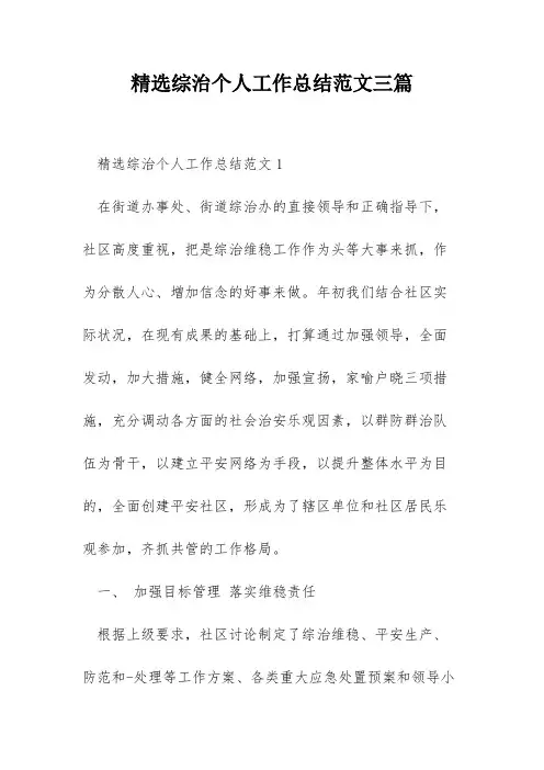 精选综治个人工作总结范文三篇