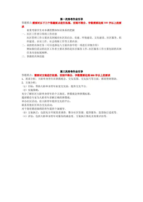 第一次和第三次实践性考核作业引导
