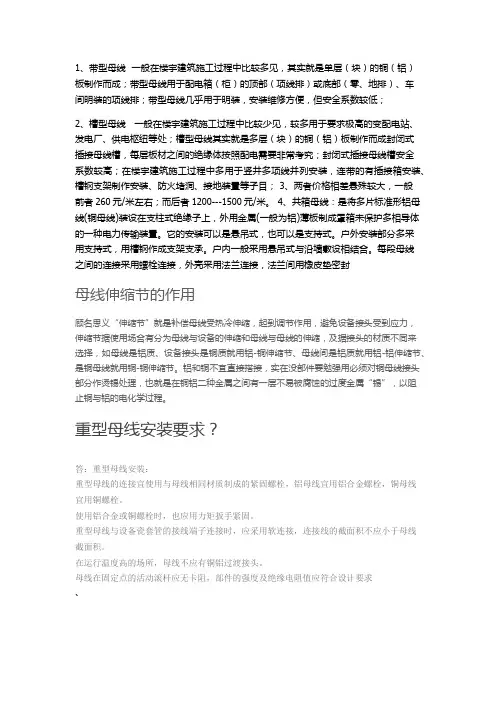 带型母线和槽型母线的区别