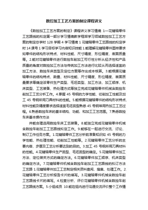 数控加工工艺方案的制定课程讲义