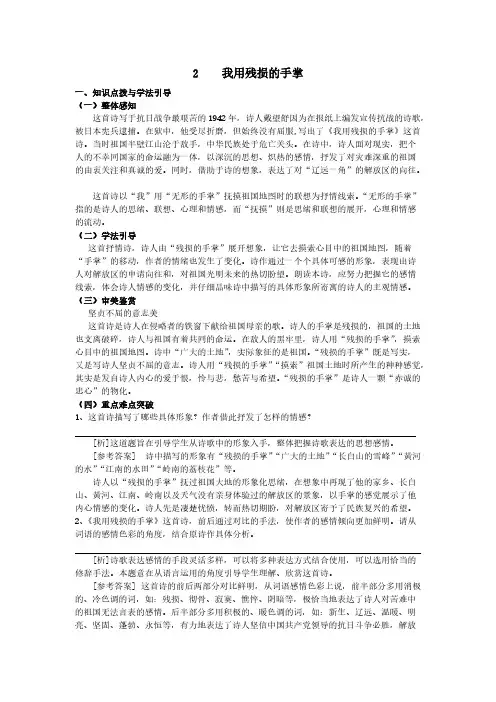 2我用残损的手掌-导学案及答案-推荐下载