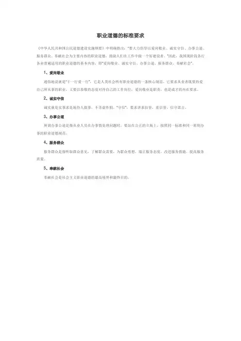 职业道德的标准要求