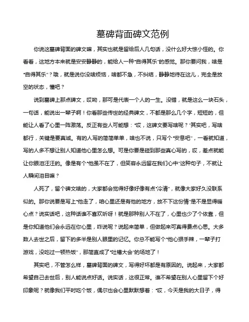墓碑背面碑文范例