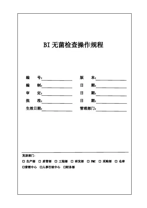 无菌检查操作规程