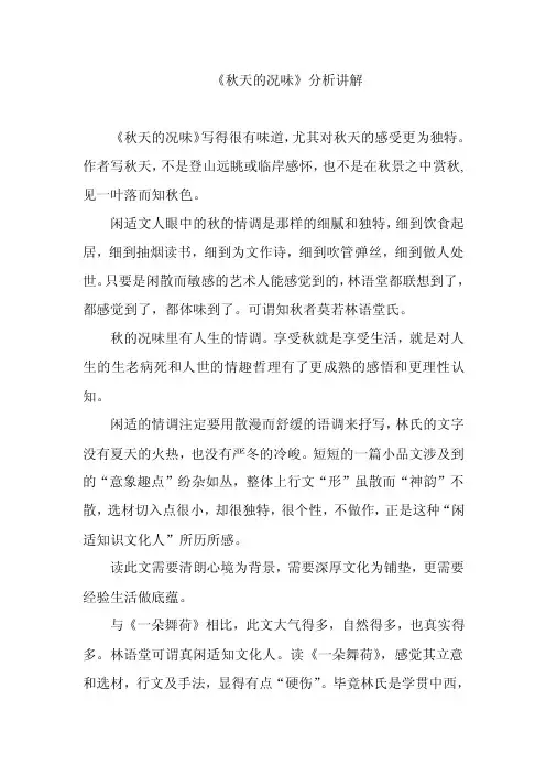 《秋天的况味》分析讲解