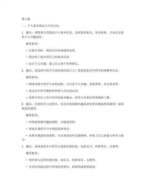 中药专业_面试题目(3篇)