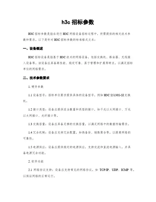 h3c招标参数