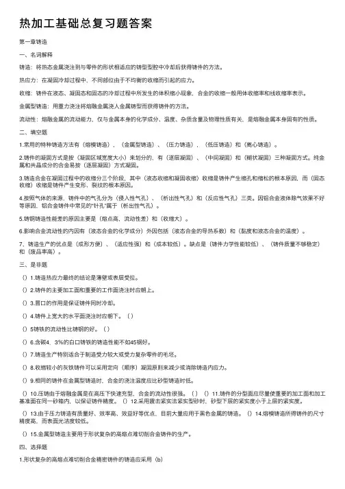 热加工基础总复习题答案