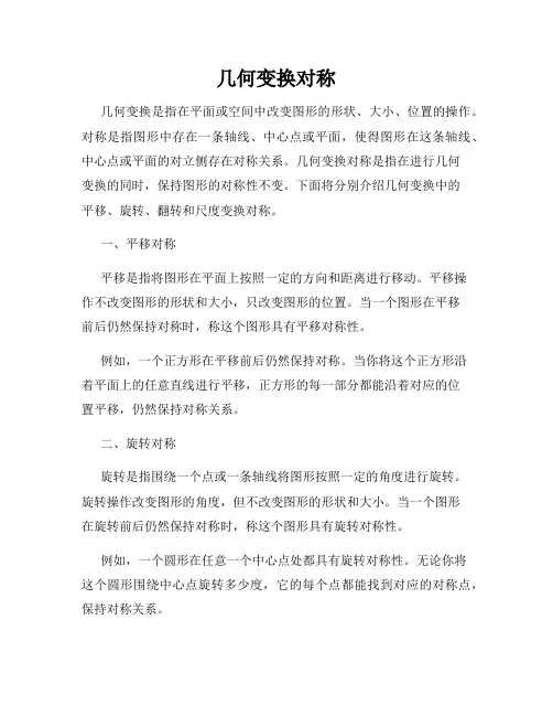 几何变换对称
