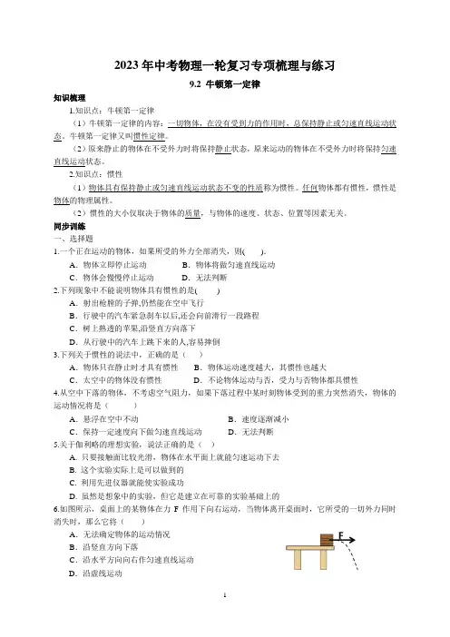 2023年中考物理一轮复习专项梳理与练习--牛顿第一定律