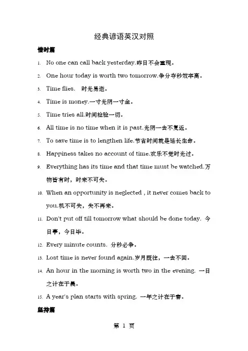 经典谚语英汉对照