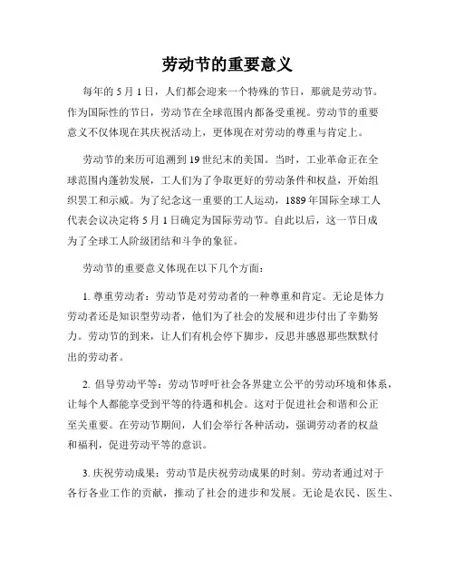 劳动节的重要意义