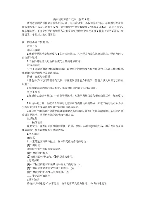 高中物理必修2教案(优秀3篇)