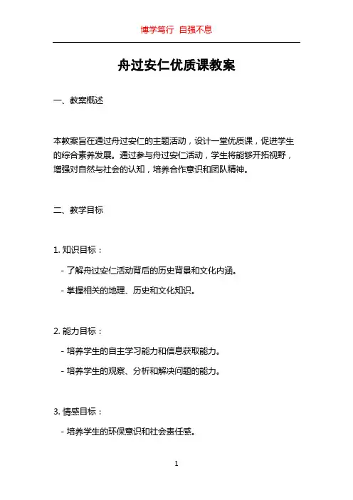 舟过安仁优质课教案