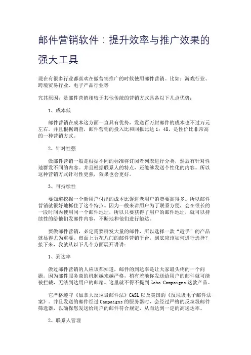 邮件营销软件：提升效率与推广效果的强大工具