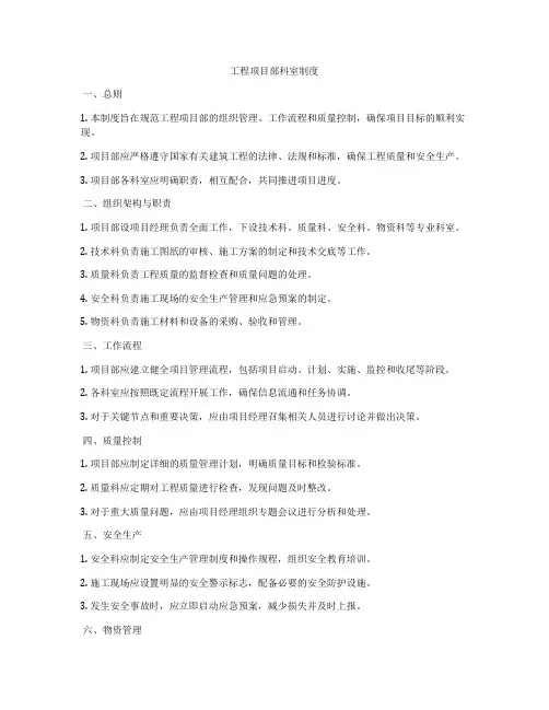 工程项目部科室制度