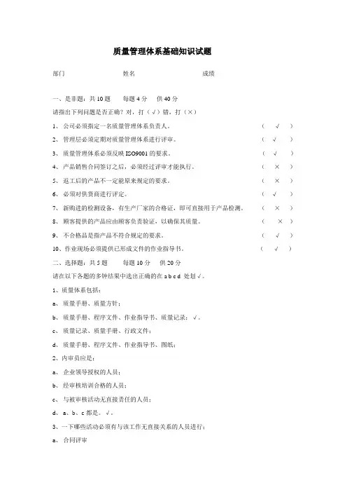 质量管理体系基础知识试题