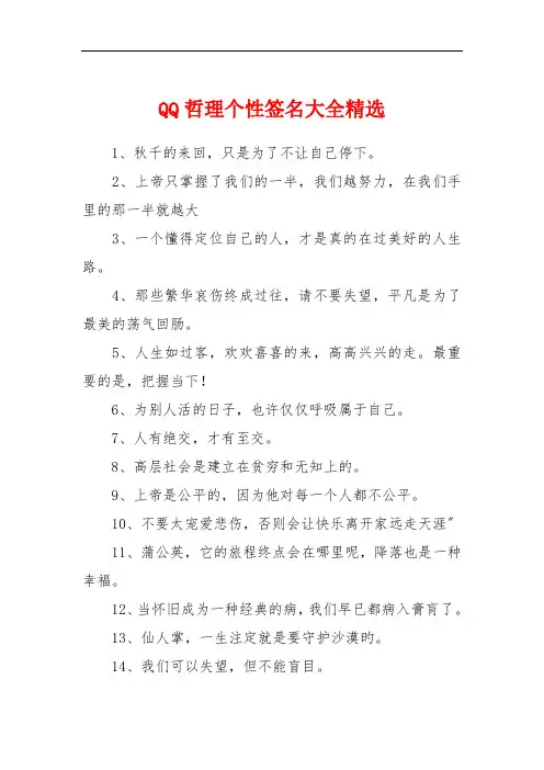 QQ哲理个性签名大全精选