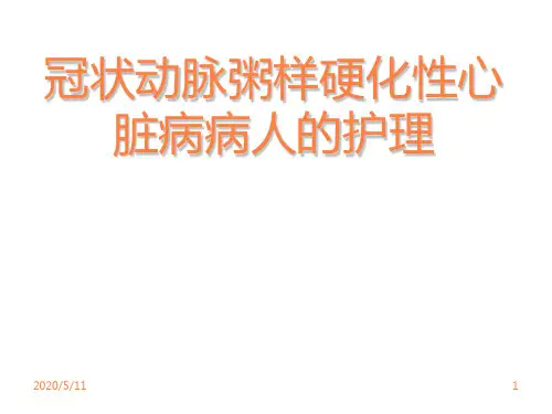 冠心病病人的护理PPT课件