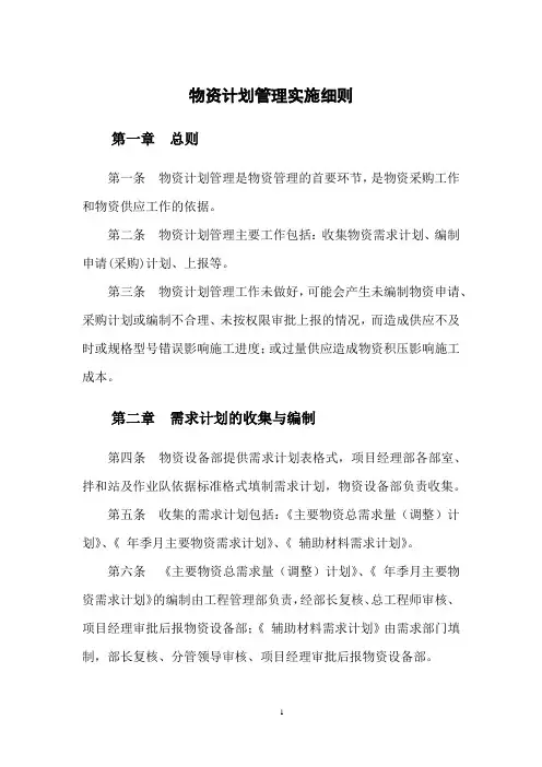 物资计划管理实施细则