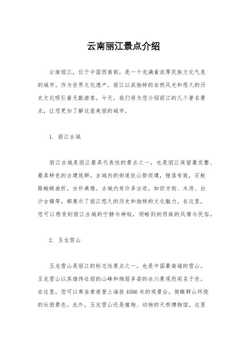 云南丽江景点介绍