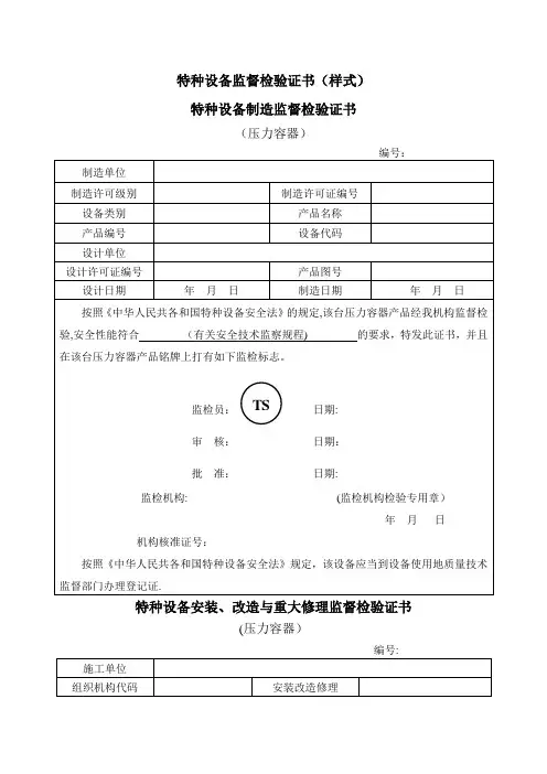 特种设备监督检验证书(样式)
