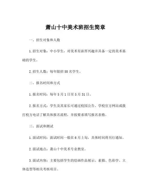 萧山十中美术班招生简章