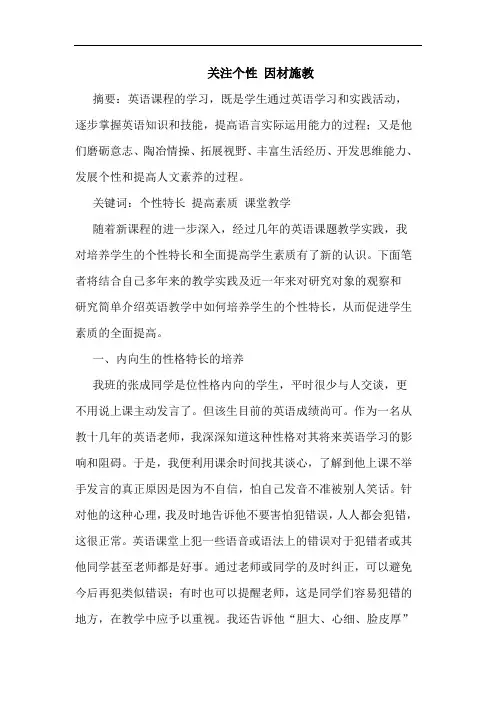 关注个性 因材施教论文