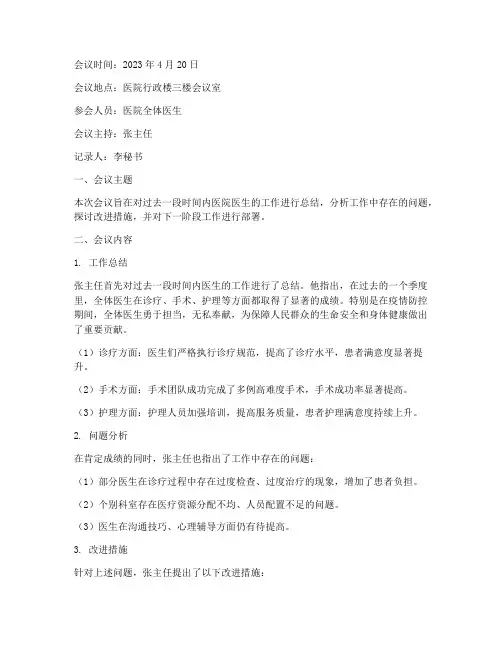 医生工作总结会议记录