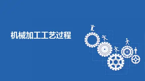 4.1 机械加工工艺过程