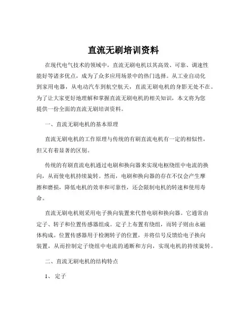 直流无刷培训资料