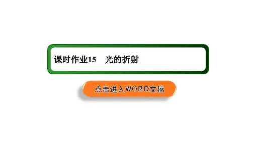 课时作业15—人教版高中物理选择性必修第一册课件(共28张PPT)