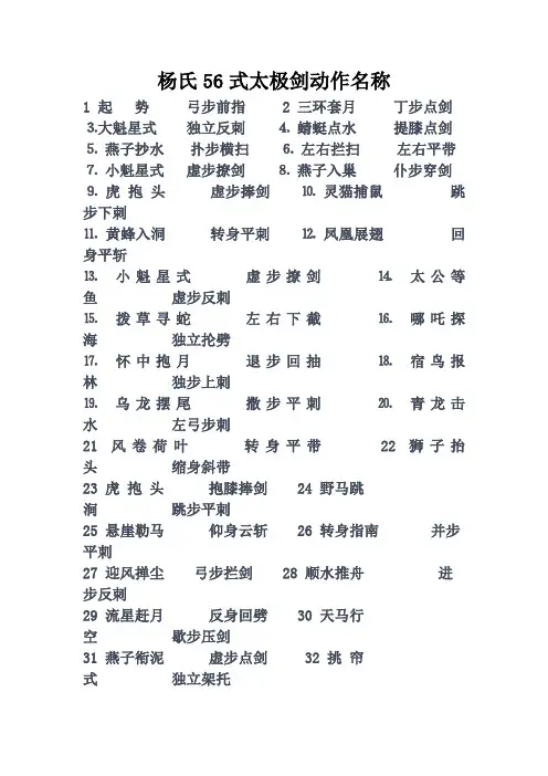 56式太极剑名称 Microsoft Word 文档