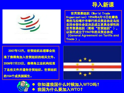积极参与国际经济竞争与合作优秀课件