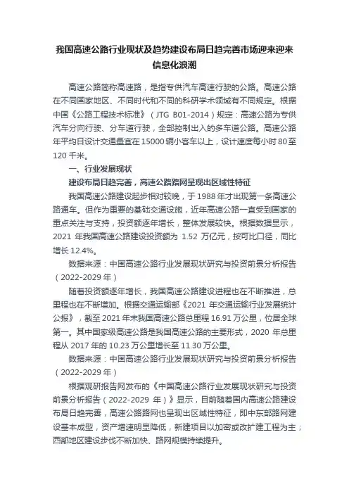 我国高速公路行业现状及趋势建设布局日趋完善市场迎来迎来信息化浪潮