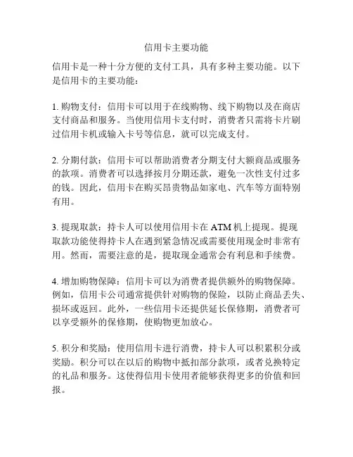 信用卡主要功能