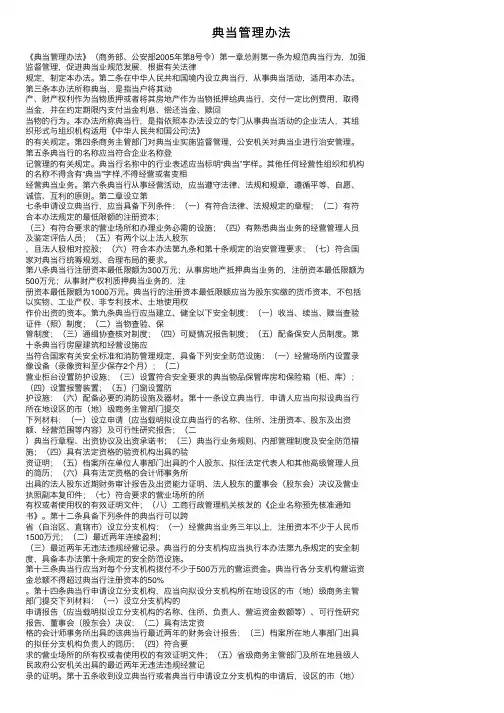 典当管理办法