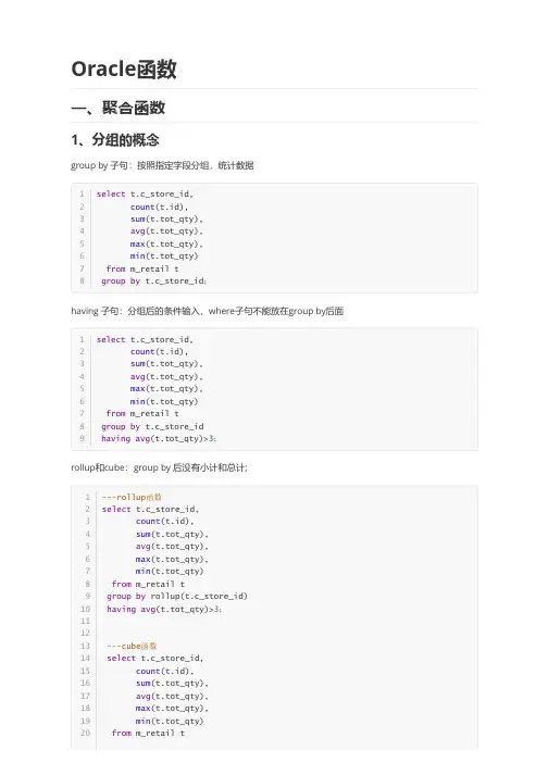 Oracle基础函数汇总