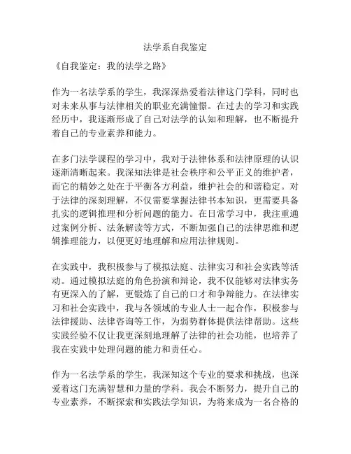 法学系自我鉴定
