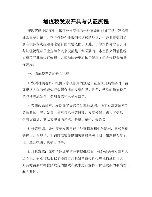 增值税发票开具与认证流程