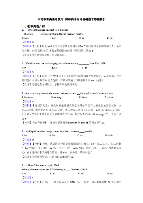 中考中考英语总复习 初中英语介词易错题含答案解析
