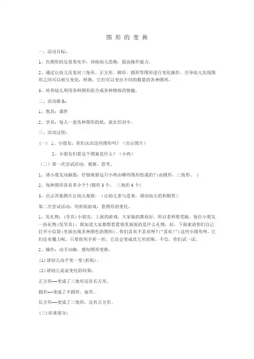 数学北师大版一年级上册图 形 的 变 换