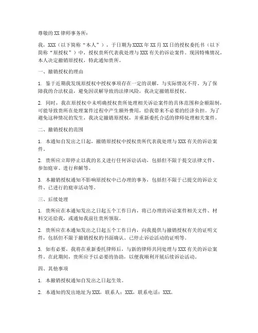 撤销律师授权委托书样本