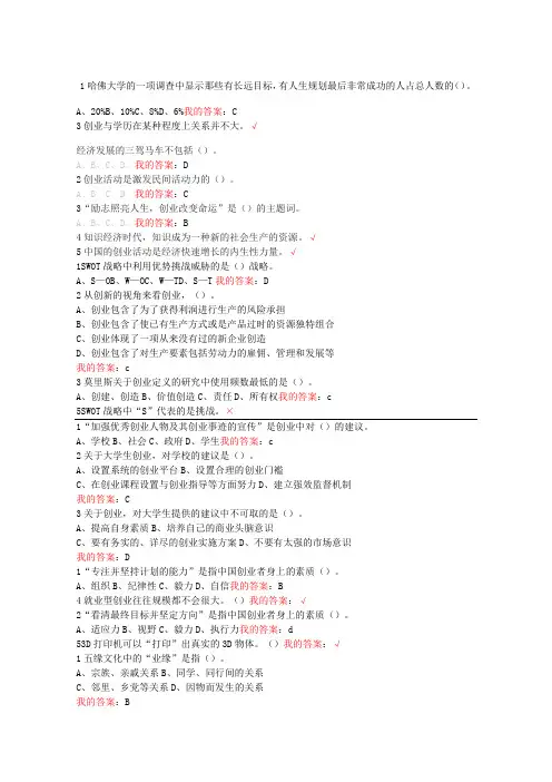 大学生创业导论姚凯版课后习题答案整理版