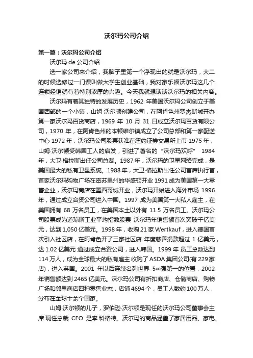 沃尔玛公司介绍