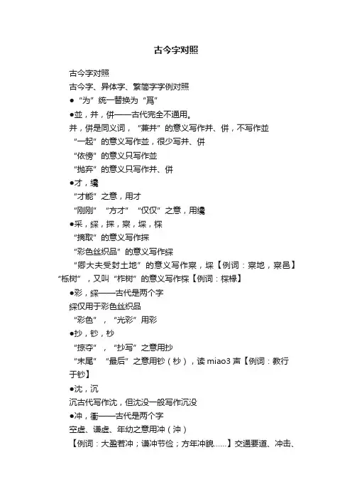古今字对照